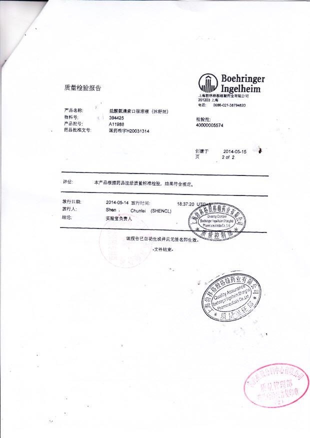 A11988盐酸氨溴索口服溶液（沐舒坦）2