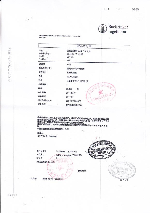 A15156沐舒坦液剂