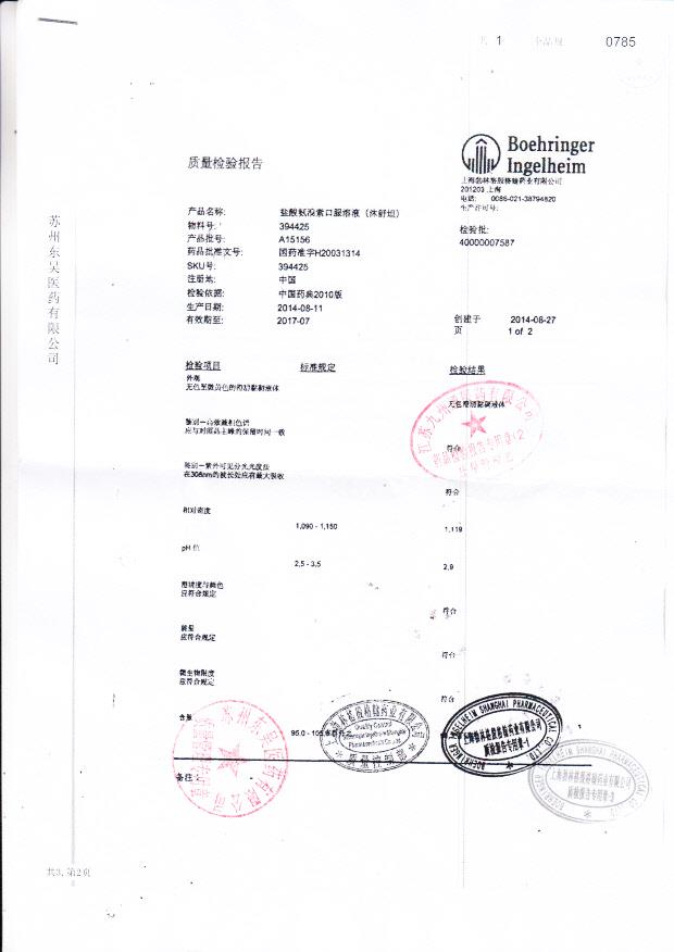 A15156盐酸氨溴索口服溶液（沐舒坦）1