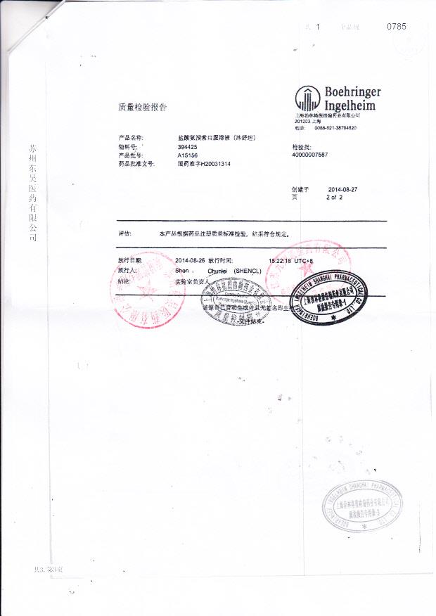 A15156盐酸氨溴索口服溶液（沐舒坦）2