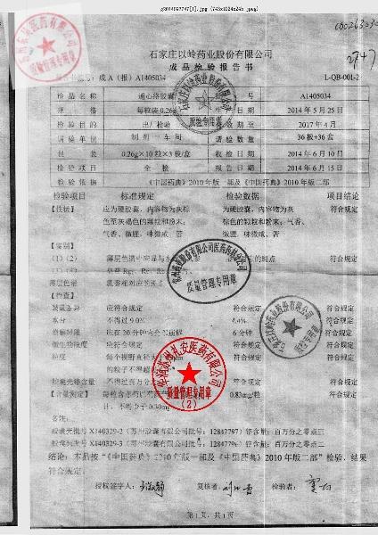 A1405034通心络胶囊