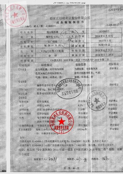 A1406013通心络胶囊