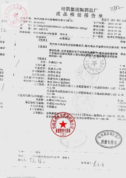 A1407011阿莫西林克拉维酸钾分散片