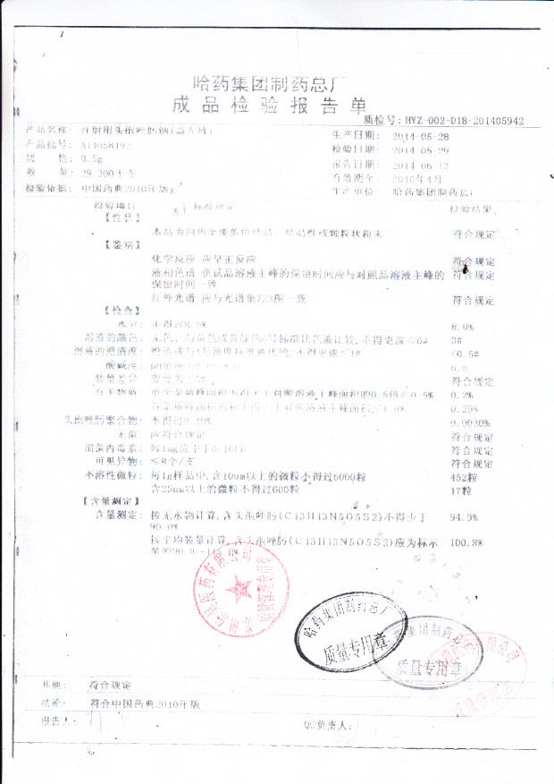 A14058192注射用头孢唑肟钠（益左欣）