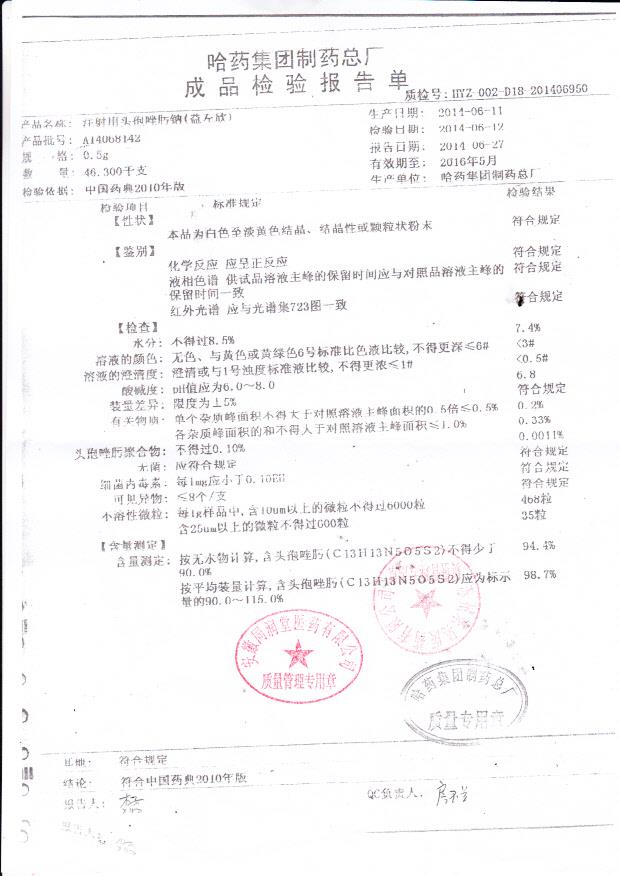 A14068142注射用头孢唑肟钠（益左欣）