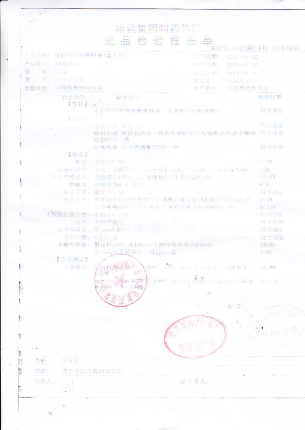 A14068151注射用头孢唑肟钠（益左欣）