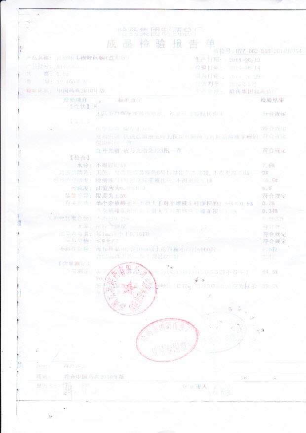 A14068162注射用头孢唑肟钠（益左欣）