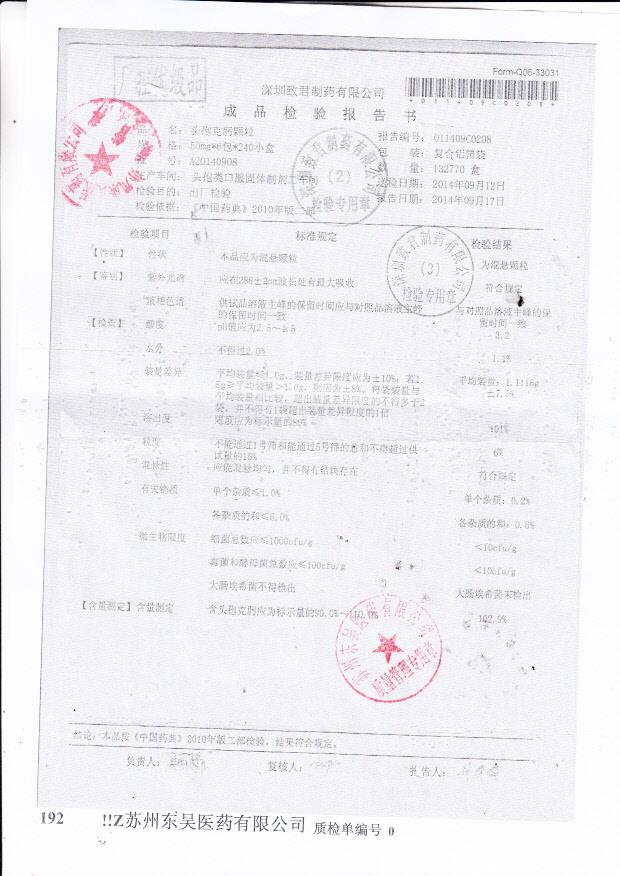 A20140908头孢克肟颗粒