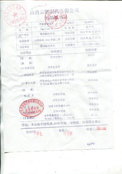 B140602甲氧氯普安片（胃复安）