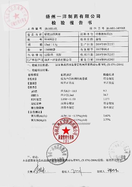 B140922-2铝镁加混悬液（安达）