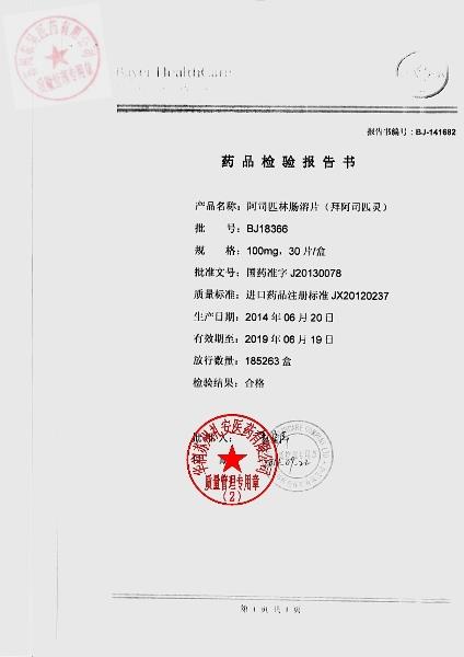 BJ18366阿司匹林肠溶片