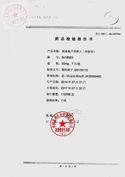 BJ18553硝苯地平控释片