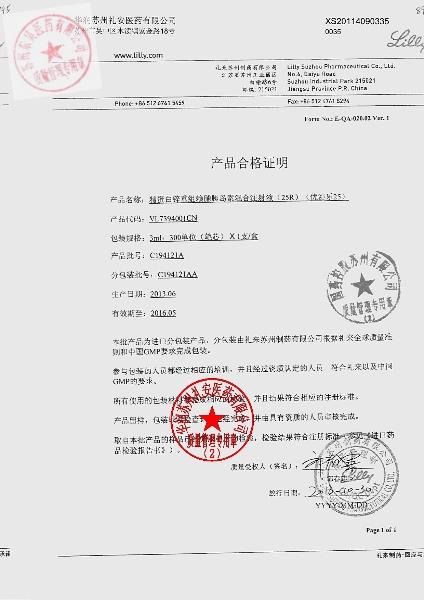 C194121AA精蛋白锌重组赖脯胰岛素混合注射液(25R)(优泌乐25)1