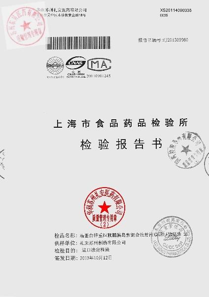 C194121AA精蛋白锌重组赖脯胰岛素混合注射液(25R)(优泌乐25)2