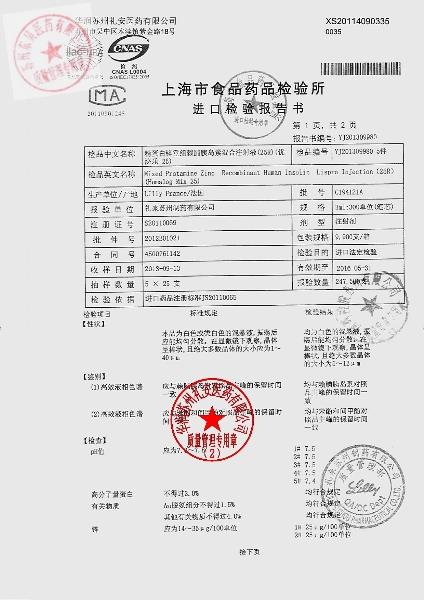 C194121AA精蛋白锌重组赖脯胰岛素混合注射液(25R)(优泌乐25)4