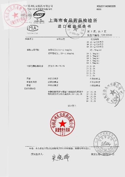 C194121AA精蛋白锌重组赖脯胰岛素混合注射液(25R)(优泌乐25)5