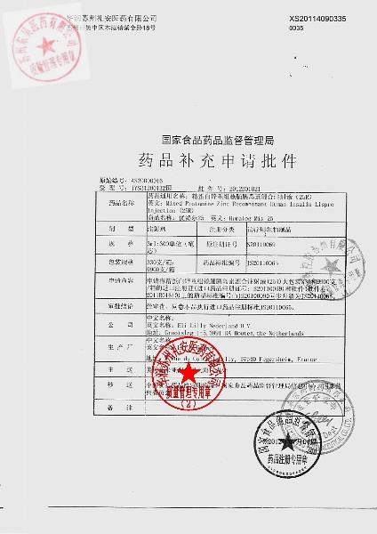 C194121AA精蛋白锌重组赖脯胰岛素混合注射液(25R)(优泌乐25)6