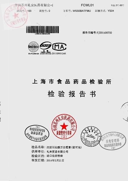 C221298注射用盐酸万古霉素（稳可信）1