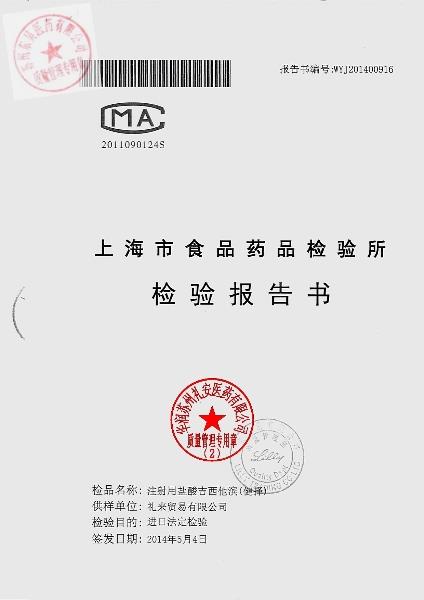 C241987C注射用盐酸吉西他滨（健择）1