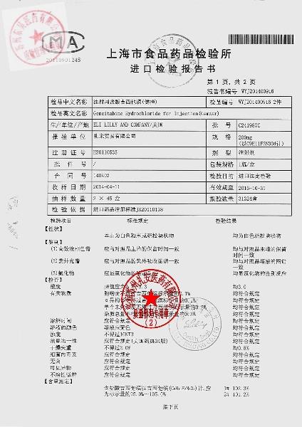 C241987C注射用盐酸吉西他滨（健择）2