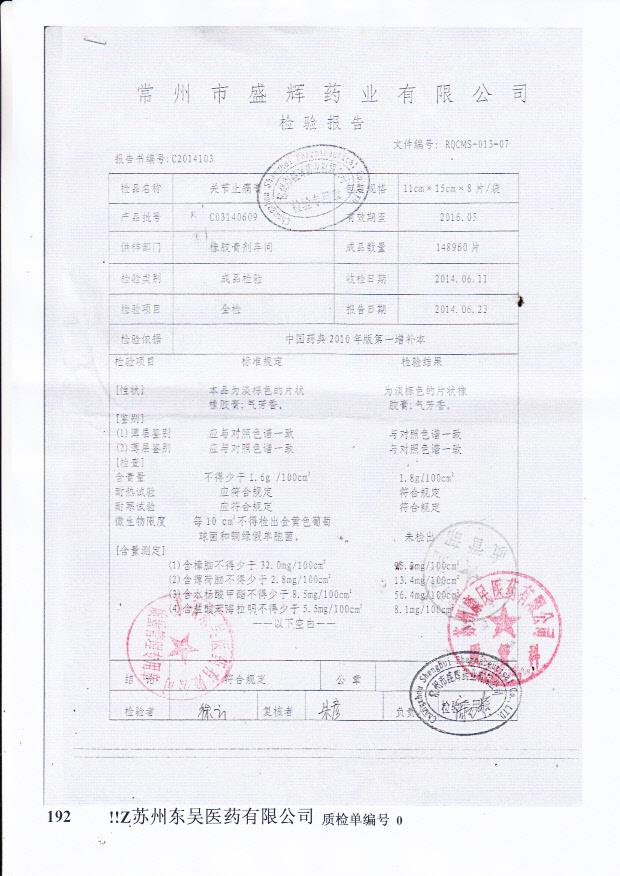 C03140609关节止痛膏