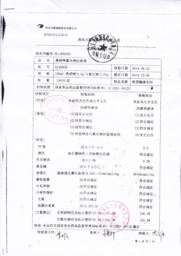 D140926奥硝唑氯化钠注射液