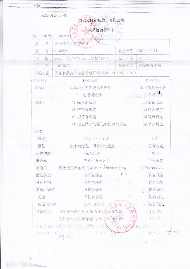 D140928奥硝唑氯化钠注射液