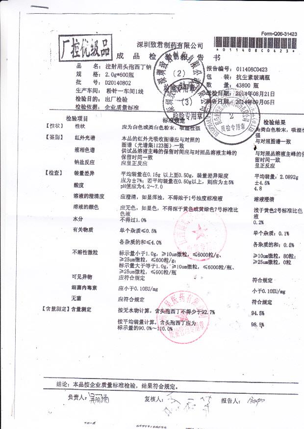 D20140802注射用头孢西丁钠.