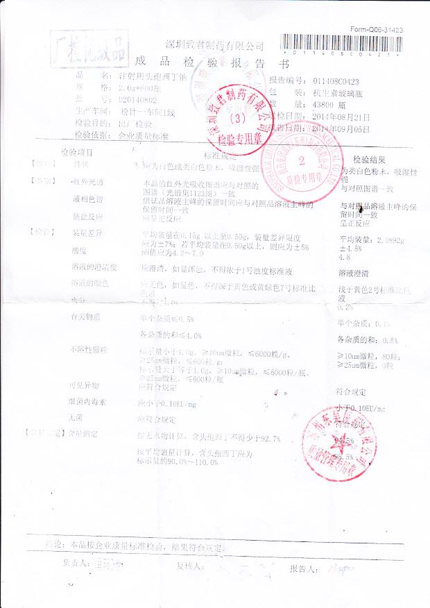 D20140802注射用头孢西丁钠