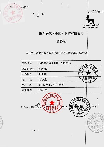 DP50916地特胰岛素注射液（诺和平）1