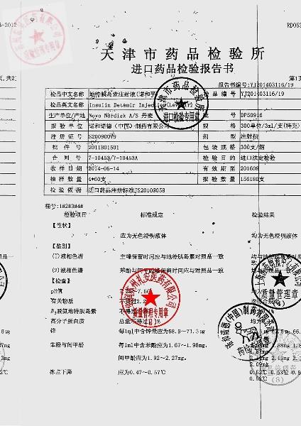 DP50916地特胰岛素注射液（诺和平）3
