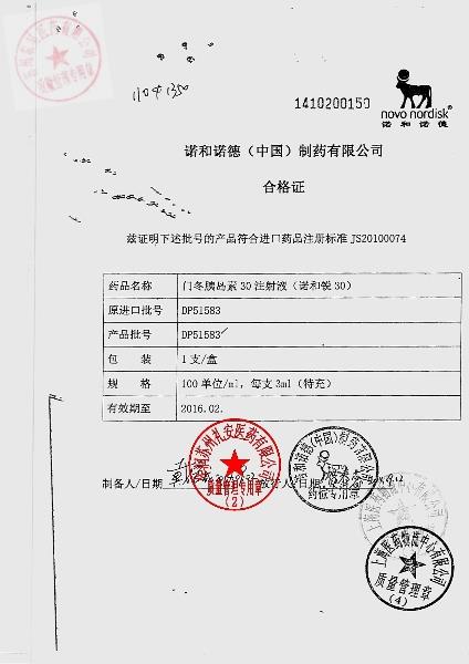 DP51583门冬胰岛素30注射液1