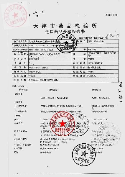 DP51583门冬胰岛素30注射液3