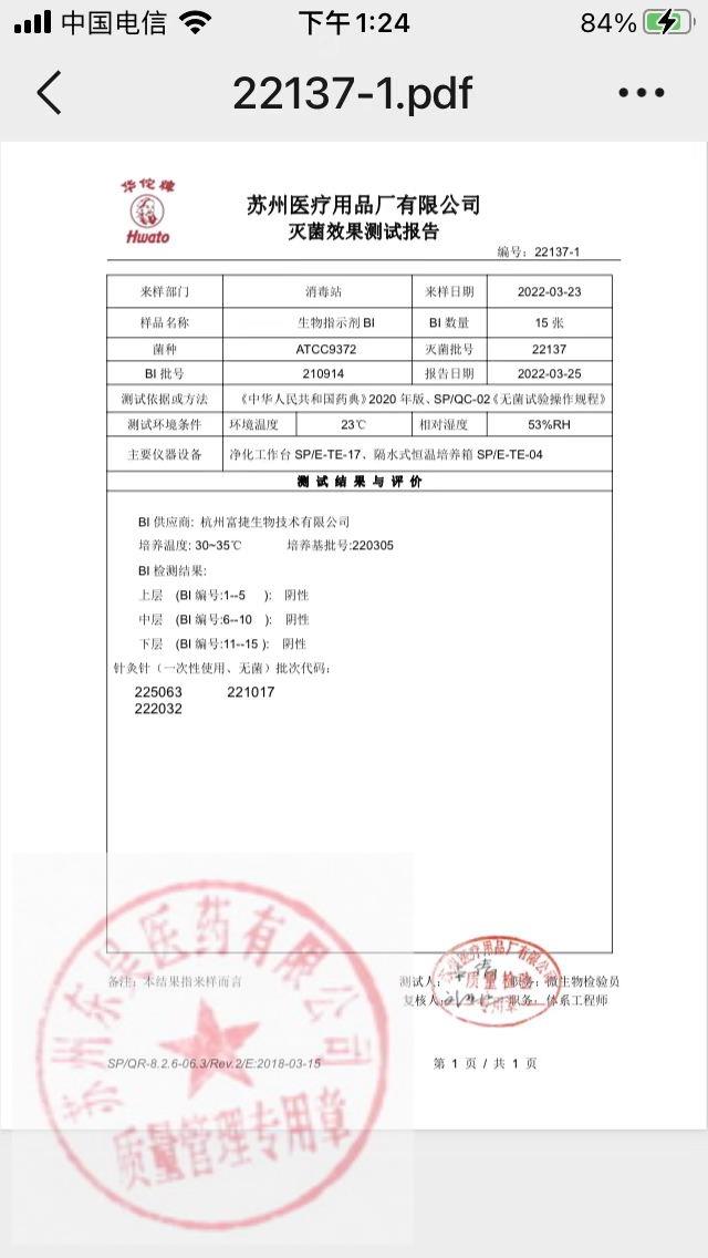 225063,222032,221017苏州针灸针