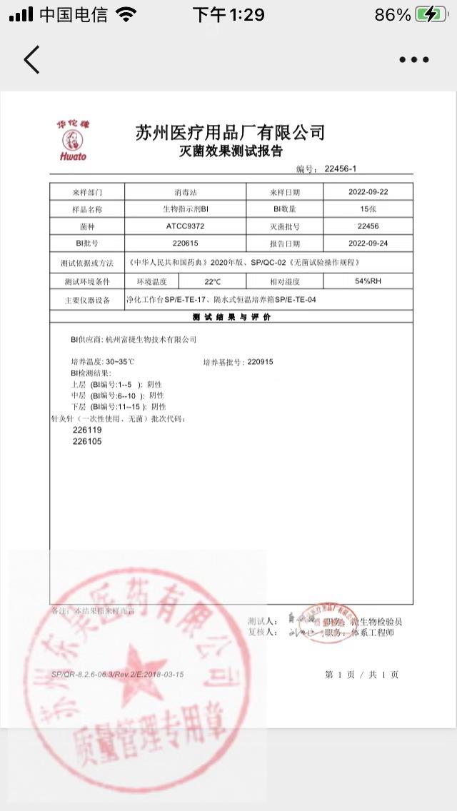 226119，226105苏州针灸针