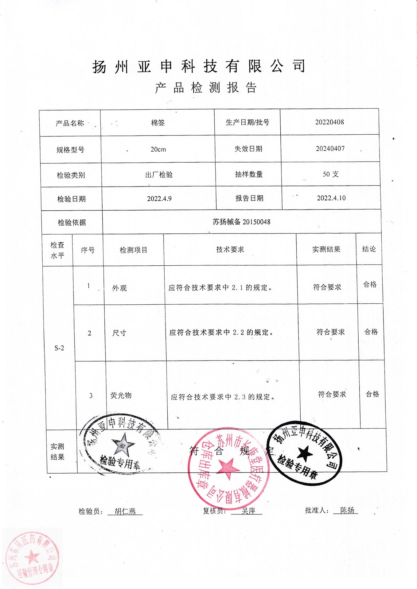 20220408扬州亚申棉签20CM