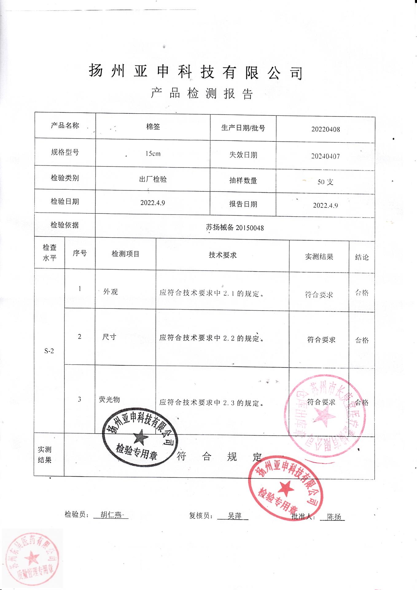 20220408扬州亚申棉签15CM
