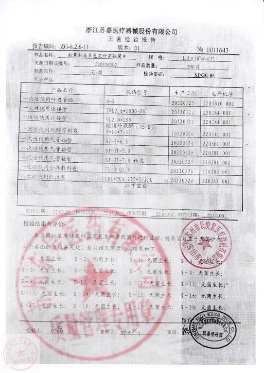 2203B1001浙江苏嘉一次性使用气管插管（5.5，6.5）