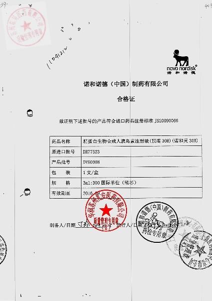 DVG0308精蛋白生物合成人胰岛素注射液1