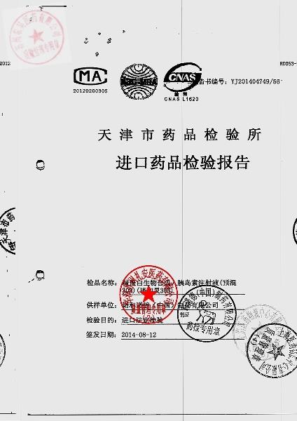 DVG0308精蛋白生物合成人胰岛素注射液2