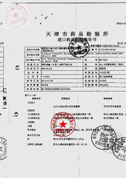 DVG0308精蛋白生物合成人胰岛素注射液3