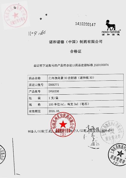DVG0336门冬胰岛素30注射液1