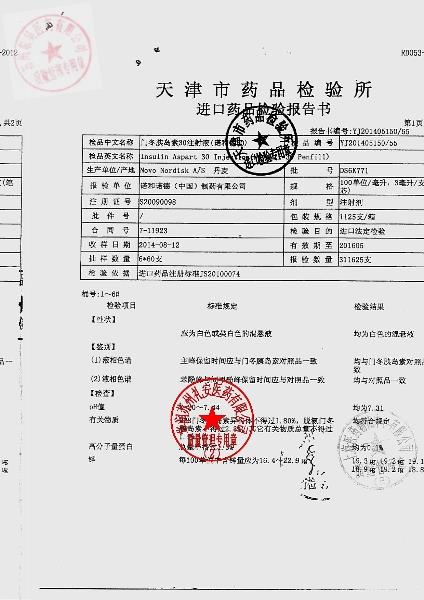 DVG0336门冬胰岛素30注射液3