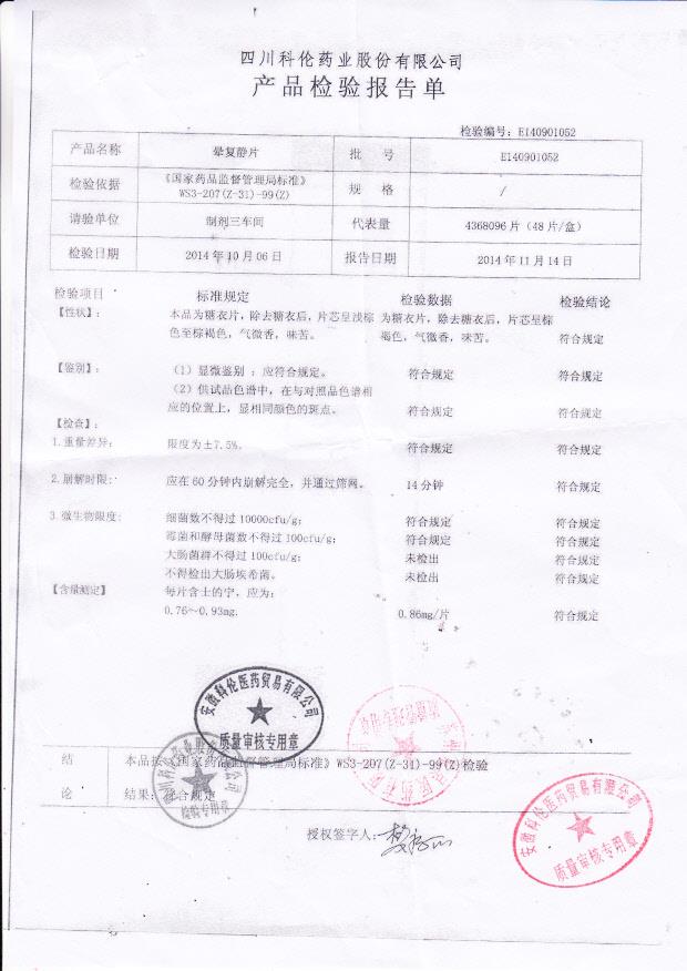 E140901052晕复静片