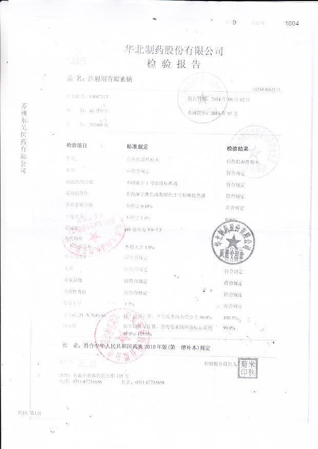 F4082113注射用青霉素钠