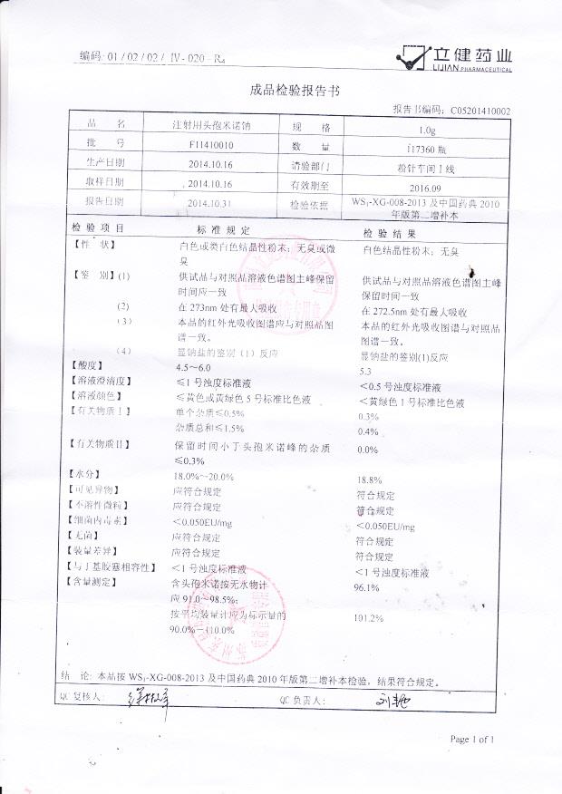 F11410010注射用头孢米诺钠