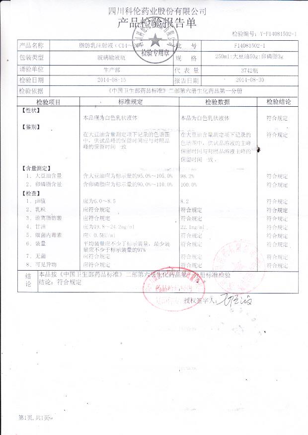F14081502-1脂肪乳注射液