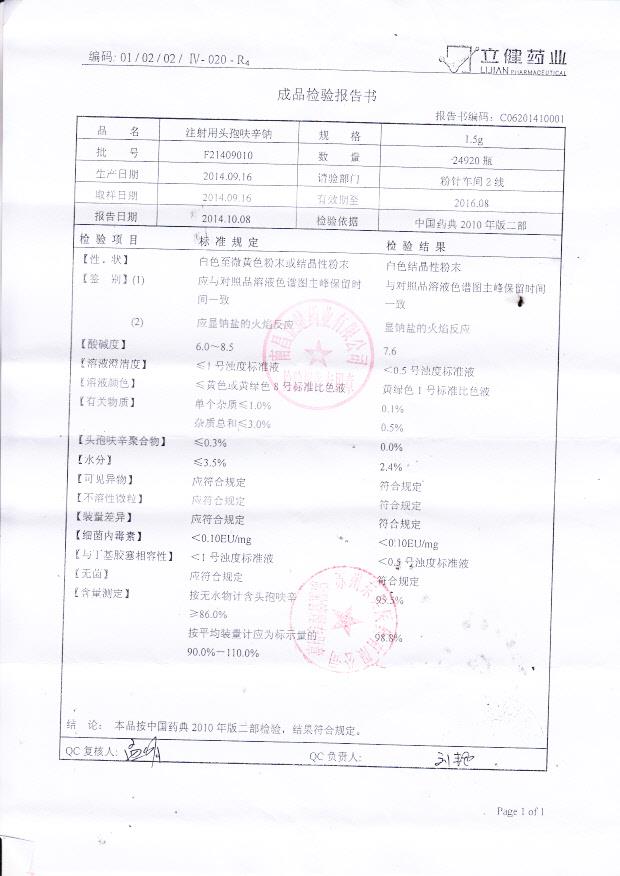 F21409010注射用头孢呋辛钠