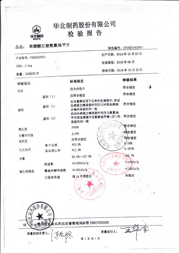 FAC5410001苯磺酸左旋氨氯地平片