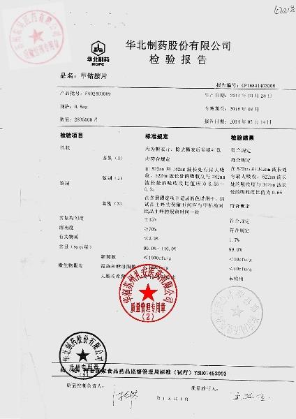 FAD2403009甲钴胺片